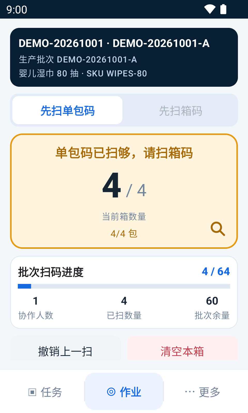 单包扫够后,屏幕提示扫描箱码