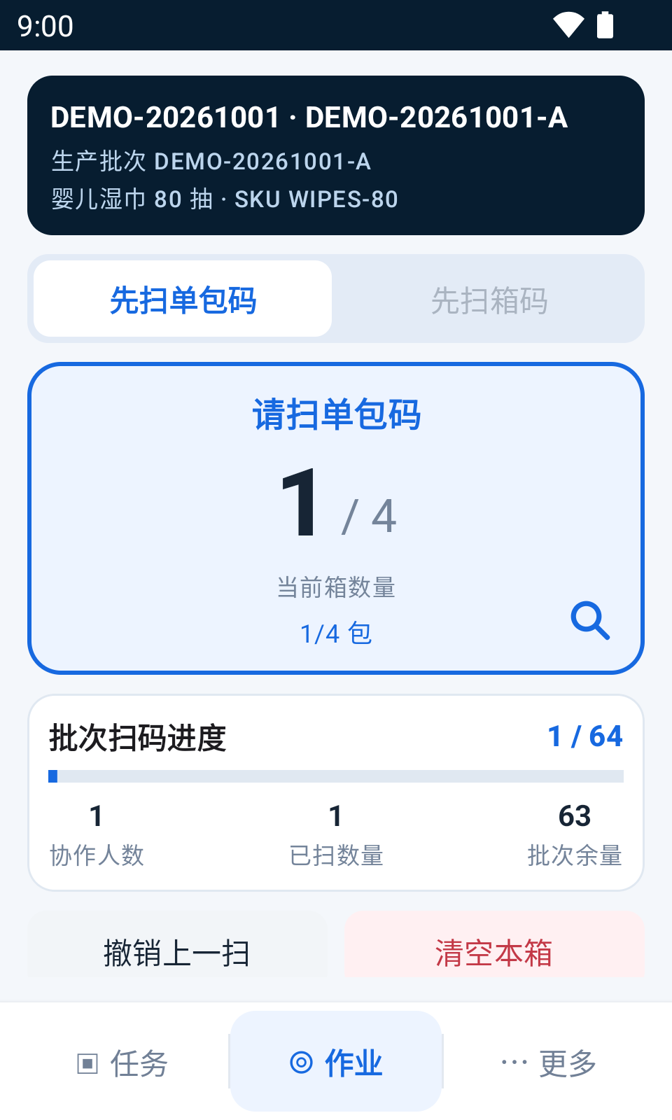 处理后核对当前箱数量与实物