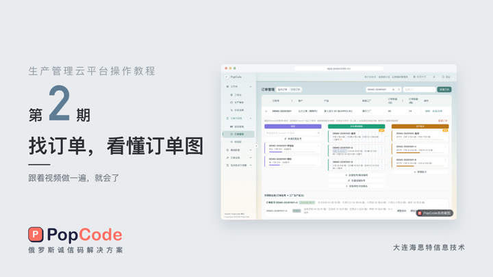 第 2 期 找订单，看懂订单图