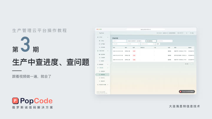 第 3 期 生产中查进度、查问题