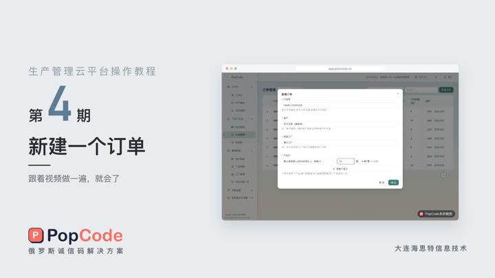 第 4 期 新建一个订单