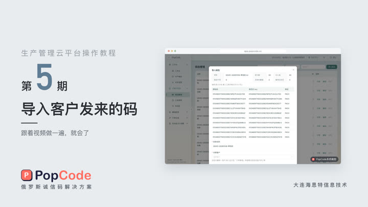 第 5 期 导入客户发来的码