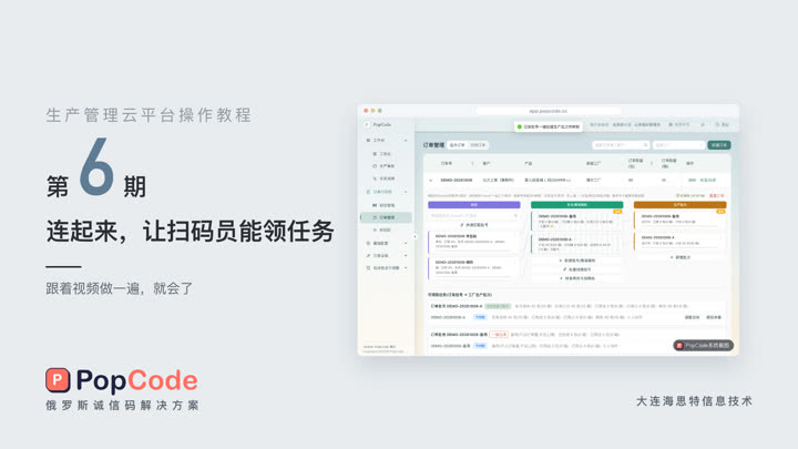 第 6 期 连起来，让扫码员能领任务