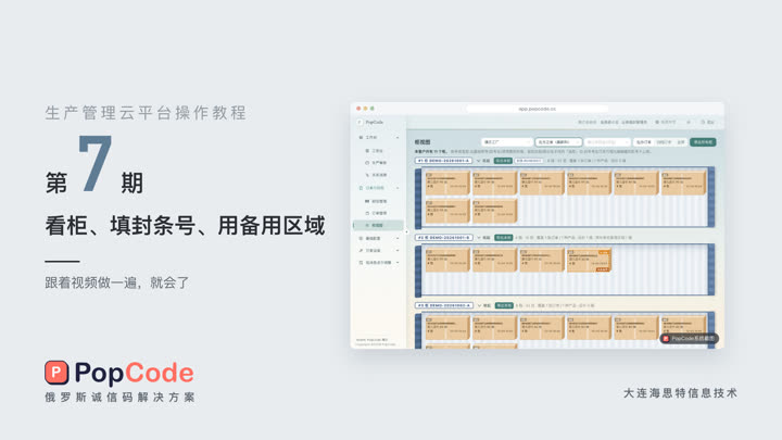 第 7 期 看柜、填封条号、用备用区域