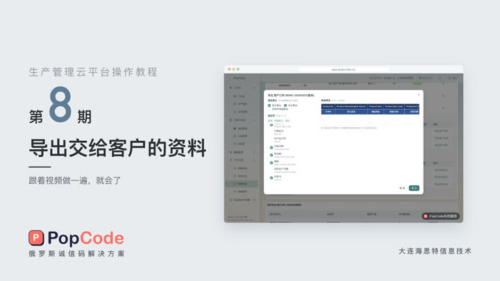 第 8 期 导出交给客户的资料