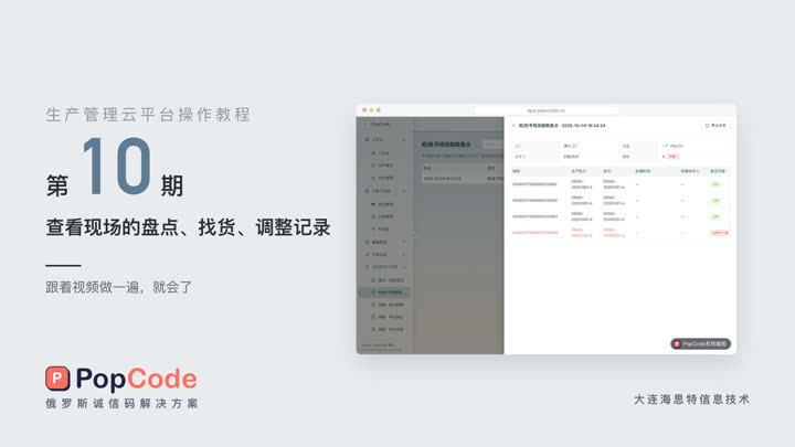 第 10 期 查看现场的盘点、找货、调整记录