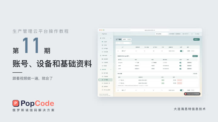 第 11 期 账号、设备和基础资料