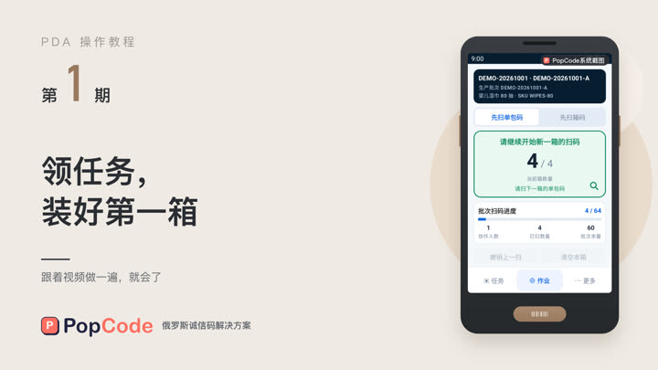 第 1 期：领任务，装好第一箱