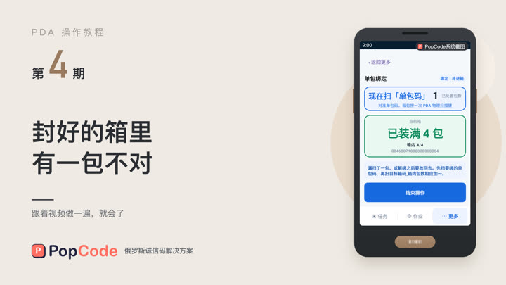 第 4 期 封好的箱里有一包不对