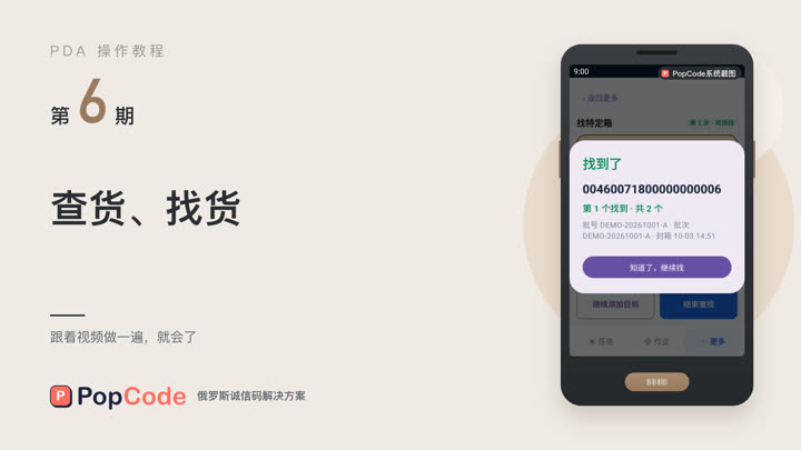 第 6 期 查货、找货