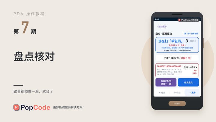 第 7 期 盘点核对