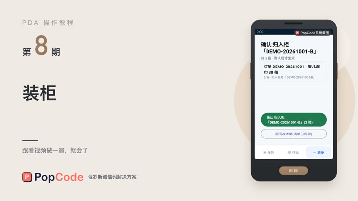 第 8 期 装柜